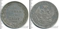 Монета 1825 – 1855 Николай I 1 1/2 рубля Серебро 1835