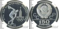 Монета СССР 1961-1991 150 рублей Платина 1978