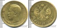 Монета 1894 – 1917 Николай II 10 рублей Золото 1898
