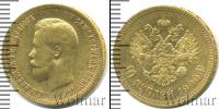 Монета 1894 – 1917 Николай II 10 рублей Золото 1900