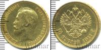 Монета 1894 – 1917 Николай II 10 рублей Золото 1911