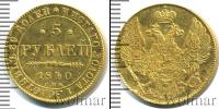 Монета 1825 – 1855 Николай I 5 рублей Золото 1840
