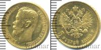 Монета 1894 – 1917 Николай II 5 рублей Золото 1898