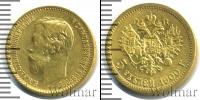 Монета 1894 – 1917 Николай II 5 рублей Золото 1900