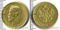 Монета 1894 – 1917 Николай II 5 рублей Золото 1901