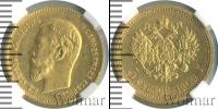Монета 1894 – 1917 Николай II 5 рублей Золото 1909