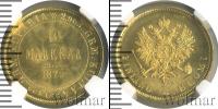 Монета 1855 – 1881 Александр II 10 марок Золото 1879