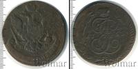 Монета 1762 – 1796 Екатерина II 5 копеек Медь 1763