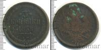 Монета 1855 – 1881 Александр II 3 копейки Медь 1858