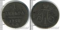 Монета 1796 – 1801 Павел I 1 деньга Медь 1798