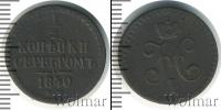 Монета 1825 – 1855 Николай I 1/2 копейки Медь 1840
