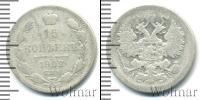 Монета 1894 – 1917 Николай II 15 копеек Серебро 1902