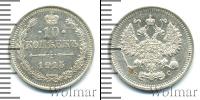 Монета 1894 – 1917 Николай II 10 копеек Серебро 1915