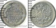 Монета 1855 – 1881 Александр II 5 копеек Серебро 1864