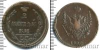 Монета 1801 – 1825 Александр I 2 копейки Медь 1810