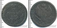 Монета 1825 – 1855 Николай I 2 копейки Медь 1830