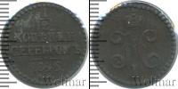 Монета 1825 – 1855 Николай I 1/2 копейки Медь 1846