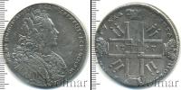 Монета 1725 – 1727 Екатерина I 1 рубль Серебро 1727