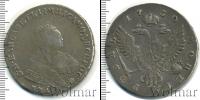 Монета 1741 – 1761 Елизавета Петровна 1 рубль Серебро 1750