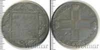 Монета 1796 – 1801 Павел I 1 рубль Серебро 1799