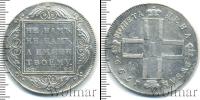Монета 1796 – 1801 Павел I 1 рубль Серебро 1799