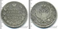 Монета 1801 – 1825 Александр I 1 рубль Серебро 1812