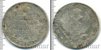 Монета 1801 – 1825 Александр I 1 рубль Серебро 1814