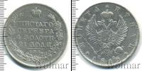 Монета 1801 – 1825 Александр I 1 рубль Серебро 1818