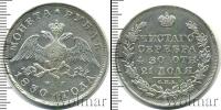 Монета 1825 – 1855 Николай I 1 рубль Серебро 1830