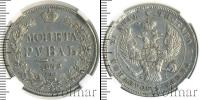 Монета 1825 – 1855 Николай I 1 рубль Серебро 1842