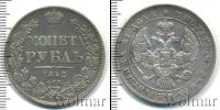 Монета 1825 – 1855 Николай I 1 рубль Серебро 1842