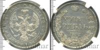 Монета 1825 – 1855 Николай I 1 рубль Серебро 1842