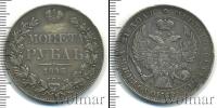 Монета 1825 – 1855 Николай I 1 рубль Серебро 1843