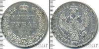 Монета 1825 – 1855 Николай I 1 рубль Серебро 1846