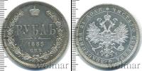 Монета 1881 – 1894 Александр III 1 рубль Серебро 1885
