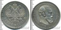 Монета 1881 – 1894 Александр III 1 рубль Серебро 1893