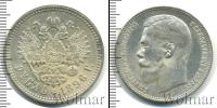 Монета 1894 – 1917 Николай II 1 рубль Серебро 1896