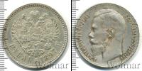 Монета 1894 – 1917 Николай II 1 рубль Серебро 1897