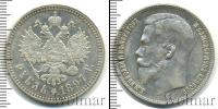 Монета 1894 – 1917 Николай II 1 рубль Серебро 1897