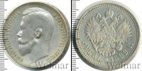 Монета 1894 – 1917 Николай II 1 рубль Серебро 1899