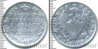 Монета 1801 – 1825 Александр I 1 полтина Серебро 1819