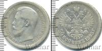 Монета 1894 – 1917 Николай II 50 копеек Серебро 1895
