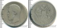 Монета 1894 – 1917 Николай II 50 копеек Серебро 1895