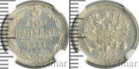 Монета 1855 – 1881 Александр II 10 копеек Серебро 1861