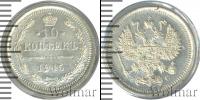 Монета 1894 – 1917 Николай II 10 копеек Серебро 1915