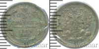 Монета 1881 – 1894 Александр III 5 копеек Серебро 1889