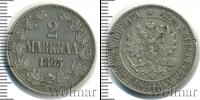 Монета 1855 – 1881 Александр II 2 марки Серебро 1865