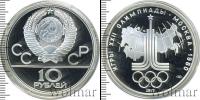 Монета СССР 1961-1991 10 рублей Серебро 1977