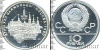 Монета СССР 1961-1991 10 рублей Серебро 1977
