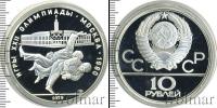 Монета СССР 1961-1991 10 рублей Серебро 1979